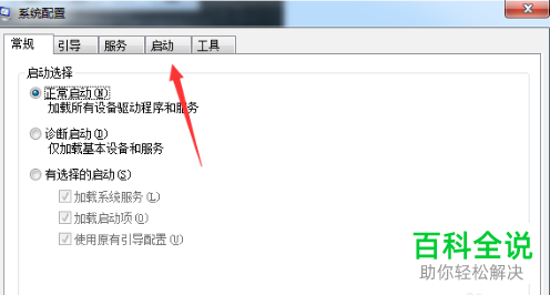 如何在Win7系统电脑中自定义开机启动程序？