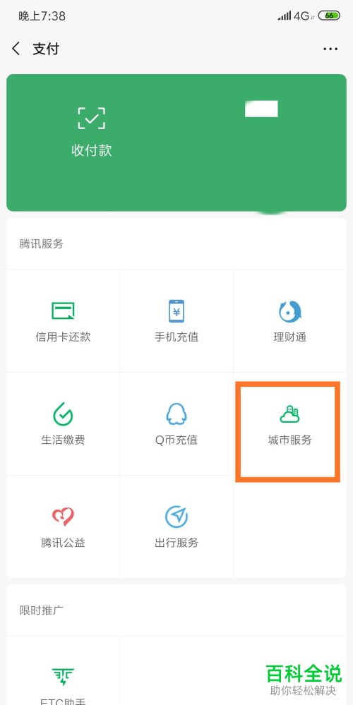 如何在微信查看ETC速通卡服务营业网点