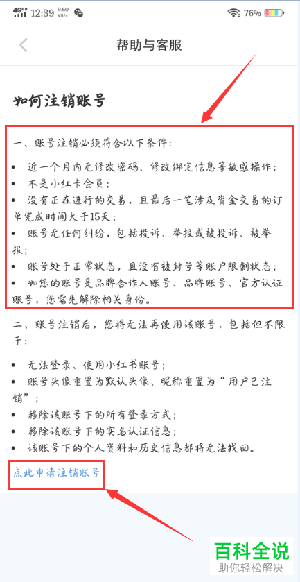 如何注销小红书用户账号