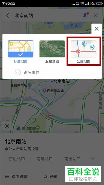 如何在高德地图app中设置公交地图模式？