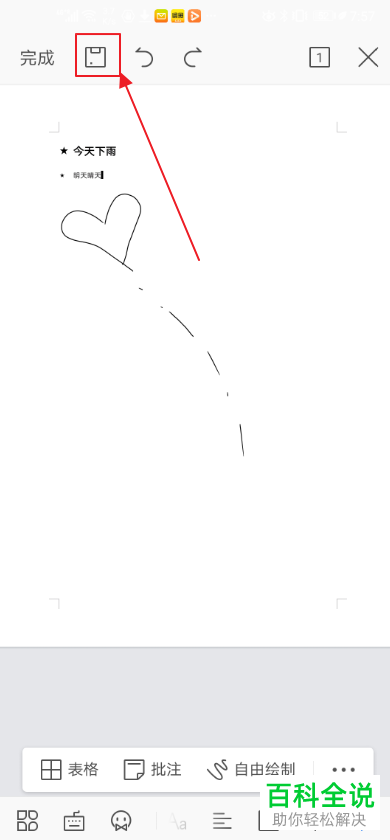 如何在手机版WPS中进行自由绘制