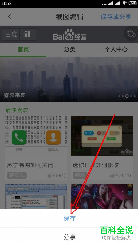 如何在QQ浏览器手机版中把整个网页截取为图片？