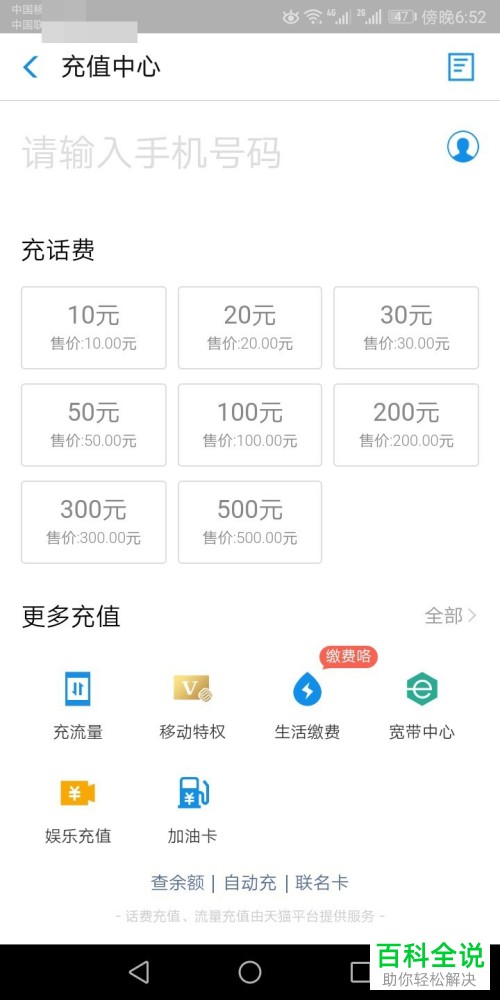 如何在支付宝中使用花呗充值手机话费？