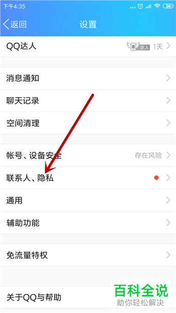 如何在手机QQ中添加特别关心好友?