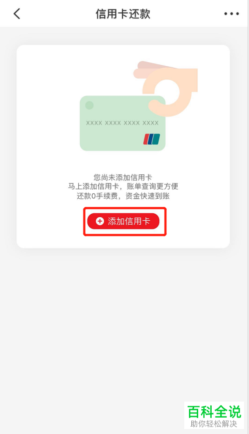 如何在手机云闪付app内完成信用卡的绑定