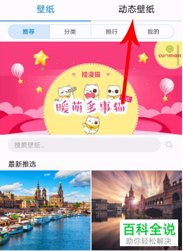 如何找到抖音下载的动态壁纸