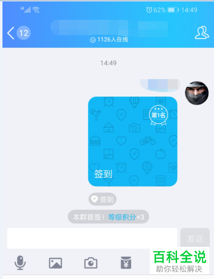如何在手机QQ的群聊中进行签到