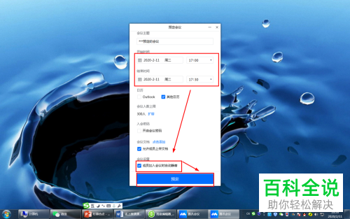 如何在电脑上通过腾讯会议上课