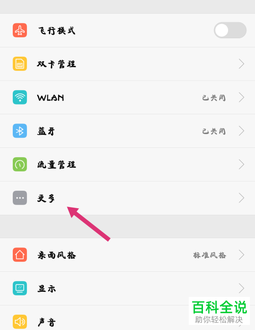 如何在手机中开启无线网络