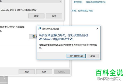 如何在win10中解决乱码的问题