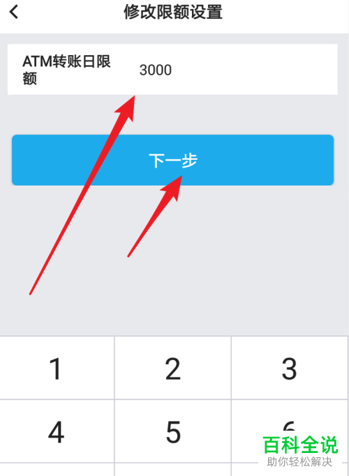 如何在中行app中设置交易限额？