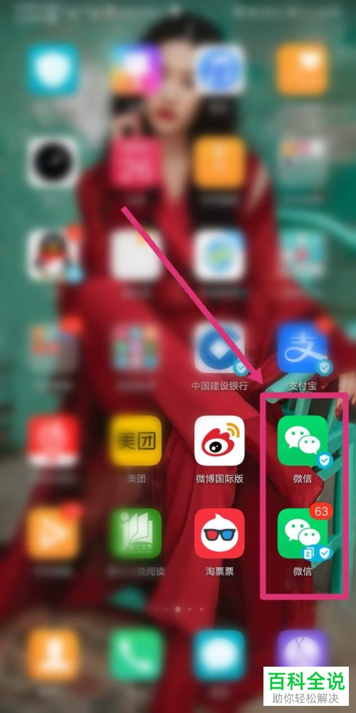 如何在华为荣耀手机中双开微信