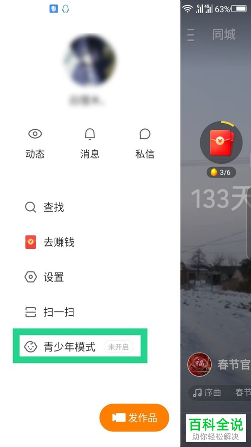 如何在快手极速版中设置青少年模式