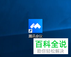 如何在电脑版腾讯会议中设置不准预定会议中的成员上传文档