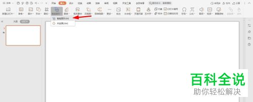 如何在PPT文档中插入表格列表并填充纹理效果
