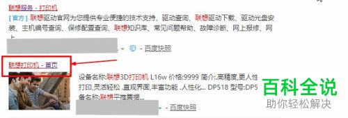 如何在电脑中下载联想打印机驱动