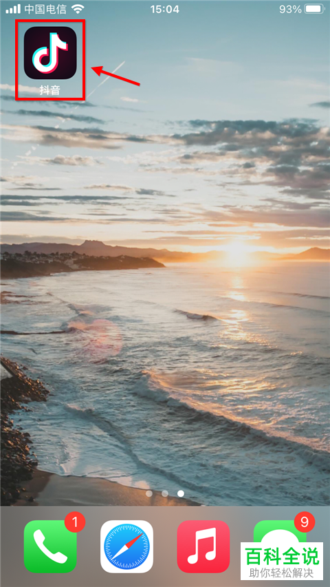 如何在抖音中制作一张照片的视频