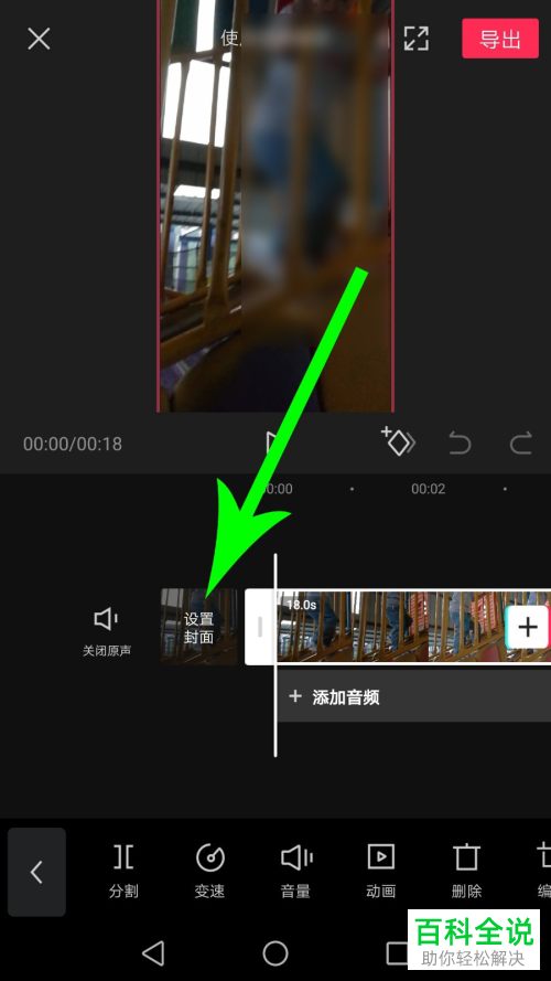 如何在剪映APP中设置视频的封面