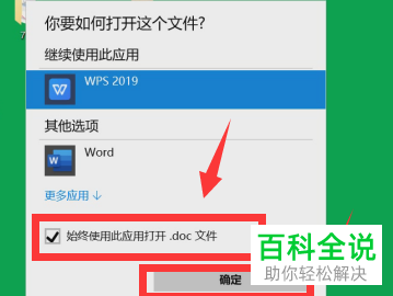 如何在电脑中更改office为默认打开方式