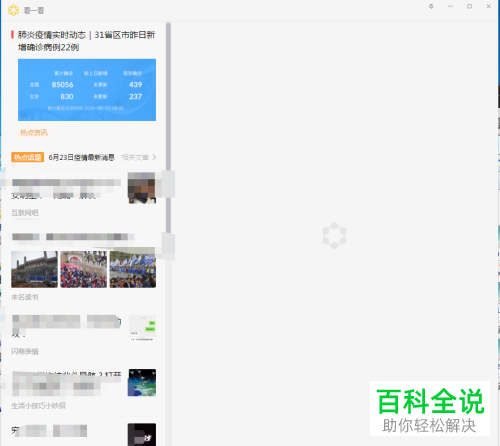 如何在电脑上使用微信的看一看功能