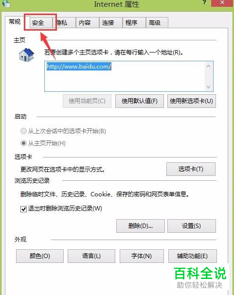 如何在浏览器中完成信任站点的添加