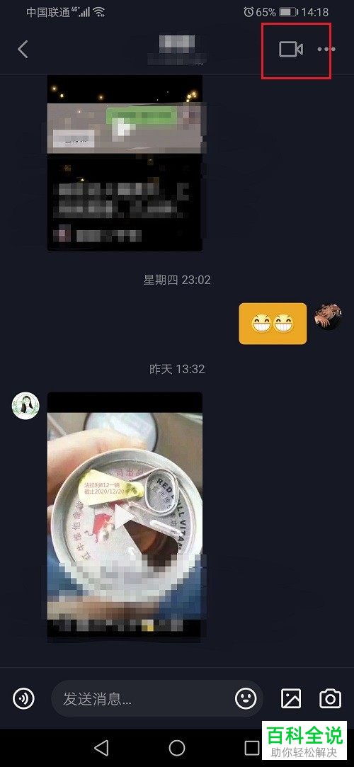 如何在抖音短视频APP中进行视频通话
