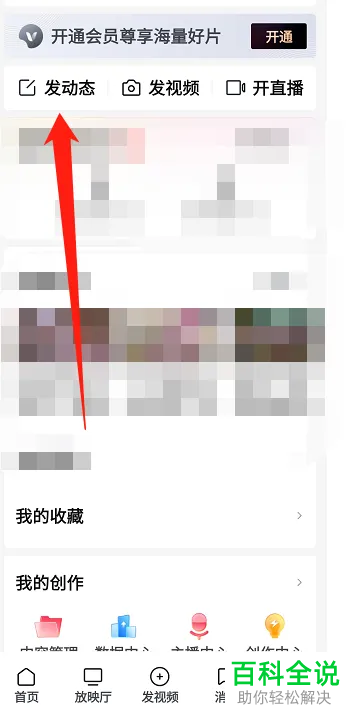 如何在西瓜视频中发动态