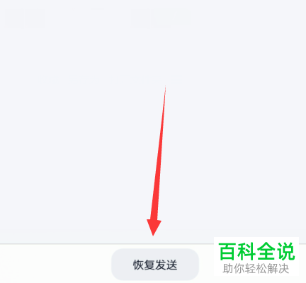 如何暂停手机QQ发送到电脑的图片