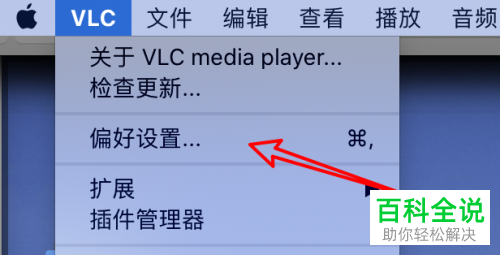 如何在mac苹果电脑中更改VLC视频播放器的音频级别