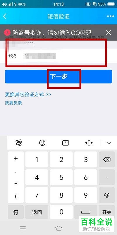 如何在腾讯微云中解决收到账号异常的提示信息