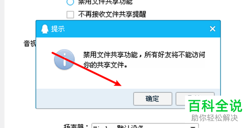 如何在电脑版QQ中设置不再使用文件共享功能