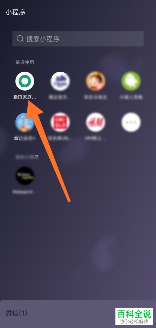如何在微信游戏防沉迷守护中限制账号消费