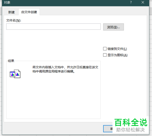 如何在Excel文档中插入文件