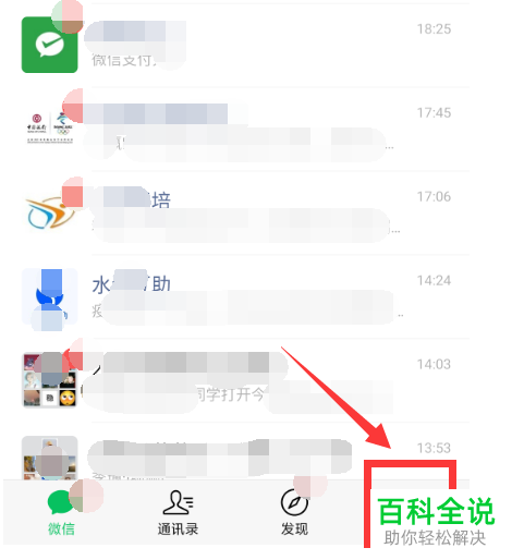 如何在微信使用滴滴出行