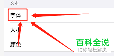 如何在苹果手机上添加更换新字体？
