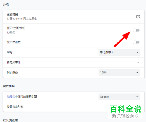 如何在电脑版谷歌浏览器中打开主页图标的显示