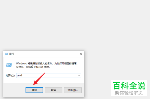 如何在win10电脑中刷新DNS缓存