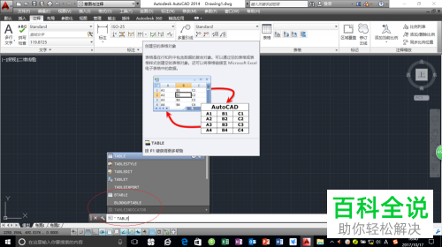 如何在AutoCAD中绘制表格