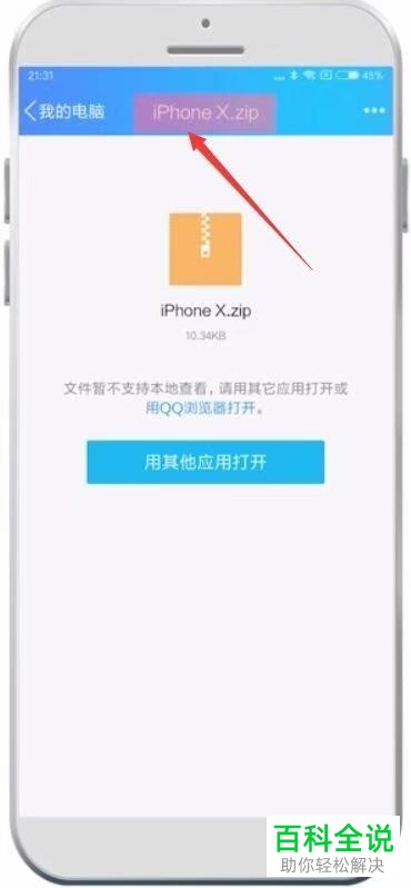 如何转发手机QQ中收到的文件至微信