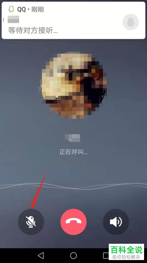 如何在QQ中关闭语音通话的麦克风
