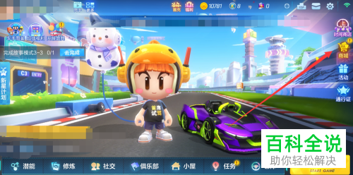 如何在手机跑跑卡丁车APP中向好友赠送赛车