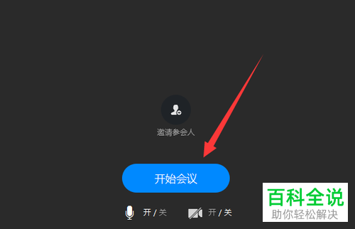 如何在钉钉视频会议中录制视频回放