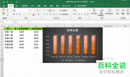 如何在电脑版Excel中将三维百分比堆积柱形图添加