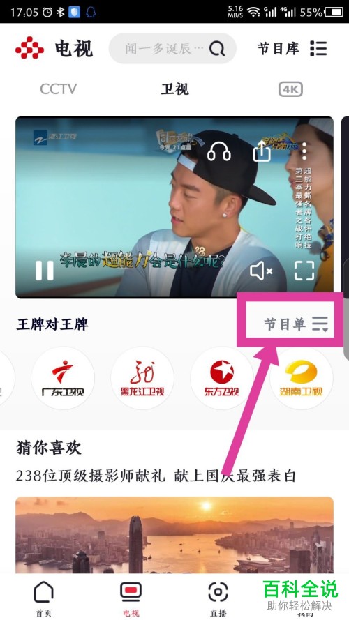 如何在手机央视频App查看电视节目单？