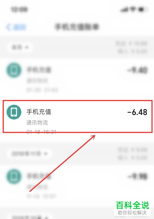 如何在支付宝查看话费充值记录？