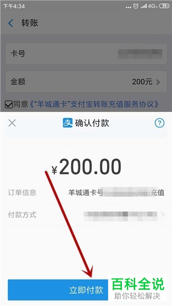 如何在支付宝App中进行羊城通的充值