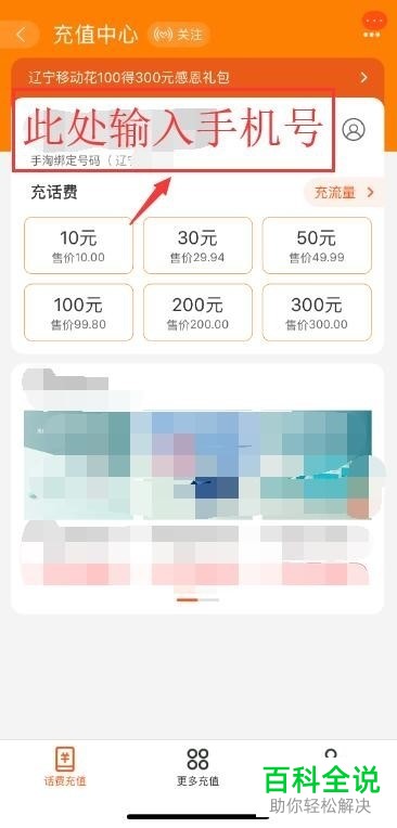 如何在淘宝中给手机充值？