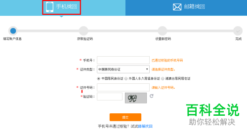 如何找回铁路12306账号密码