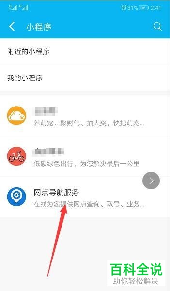 如何在手机端中国建设银行app的网点导航服务中查看周围网点分布？