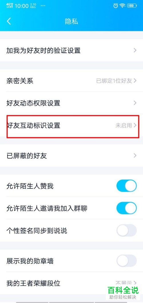 如何在手机QQ中显示QQ情侣亲密关系标识
